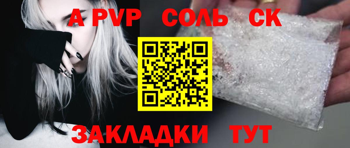 Альфа ПВП СК КРИС  Alpha PVP  Вход с VPN  Аксай  APVP кристаллы  А ПВП СК КРИС 