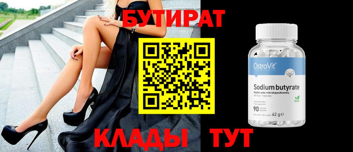 Аксай  Бутират жидкий экстази  Вход с VPN 