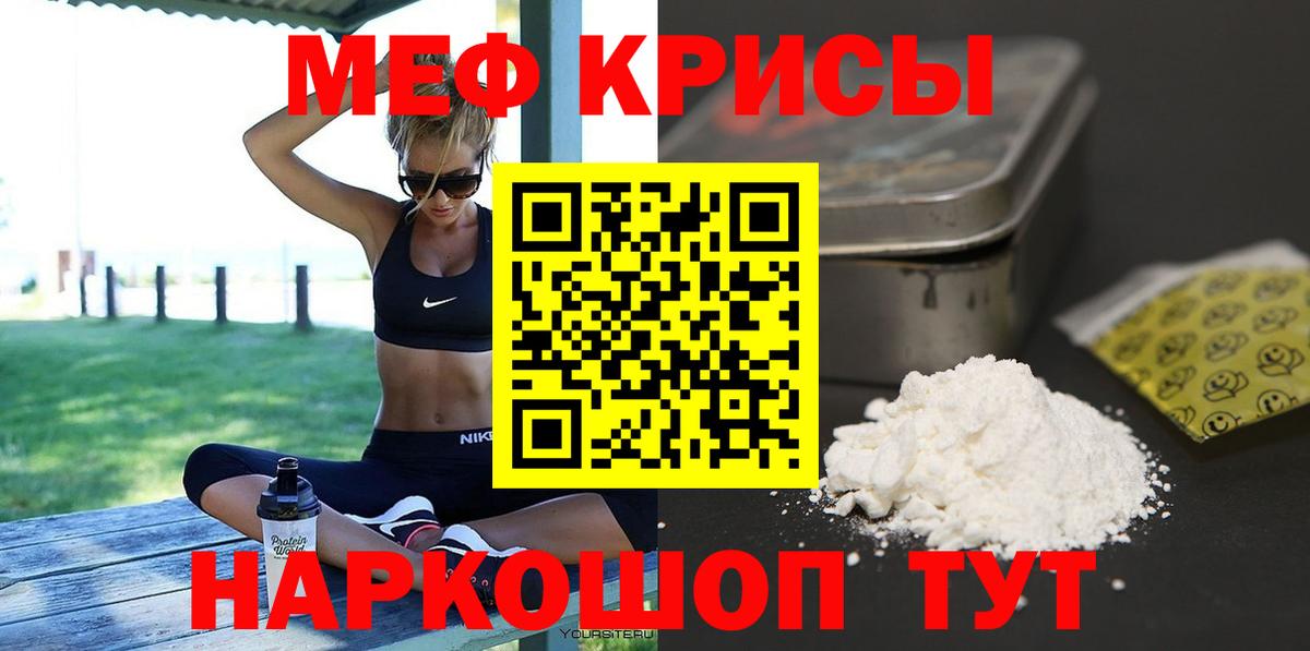 Меф мяу мяу мука Аксай