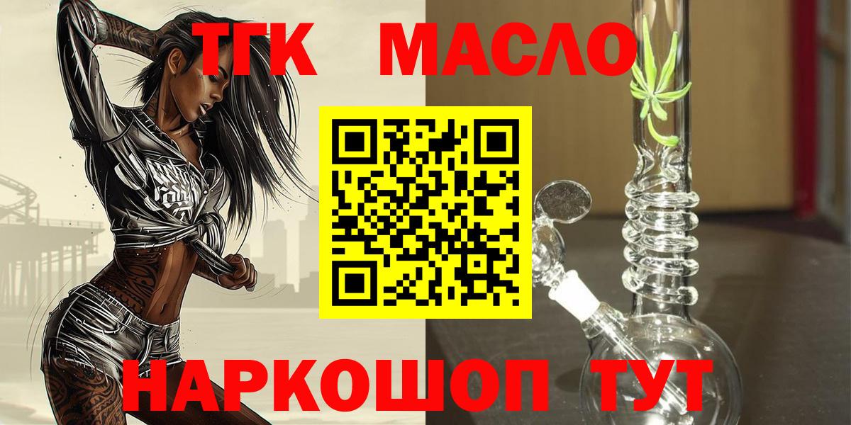 ТГК гашишное масло Аксай